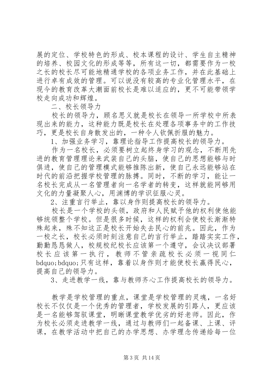 学校外出考察调研报告 _第3页