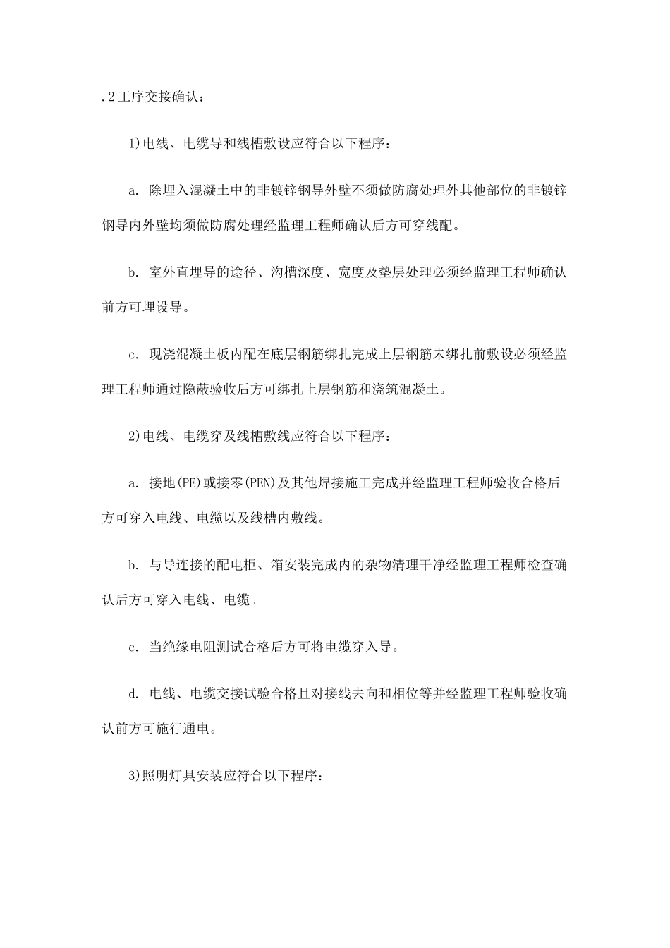 电气工程监理实施细则绝缘电阻值不小于5MΩ_第2页