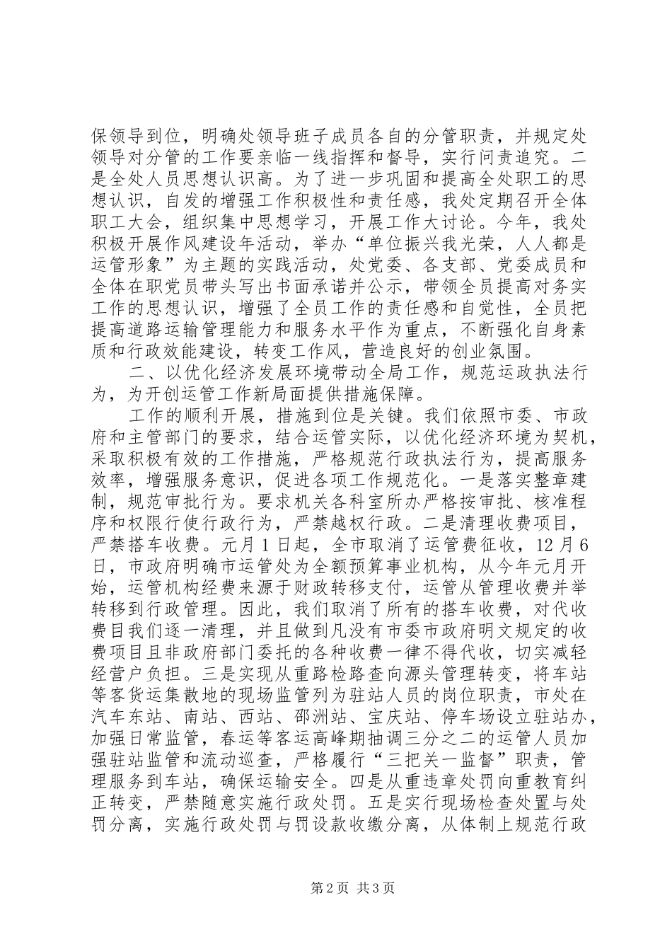 道路运输管理处工作汇报 _第2页