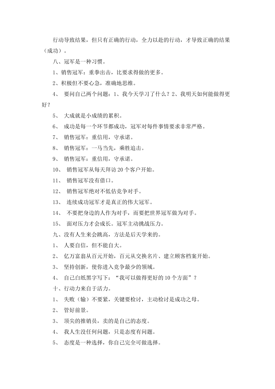 《超级营销与销售冠军培训提纲_第2页