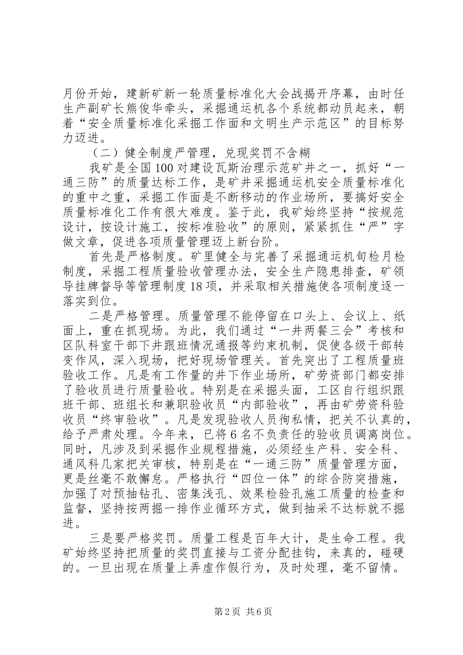 矿务局质量达标现场会汇报材料 _第2页