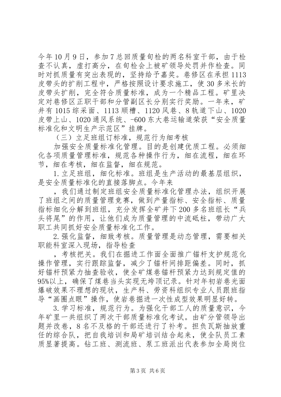 矿务局质量达标现场会汇报材料 _第3页
