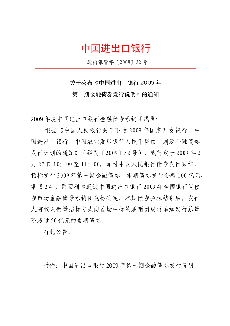 中国进出口银行_第1页