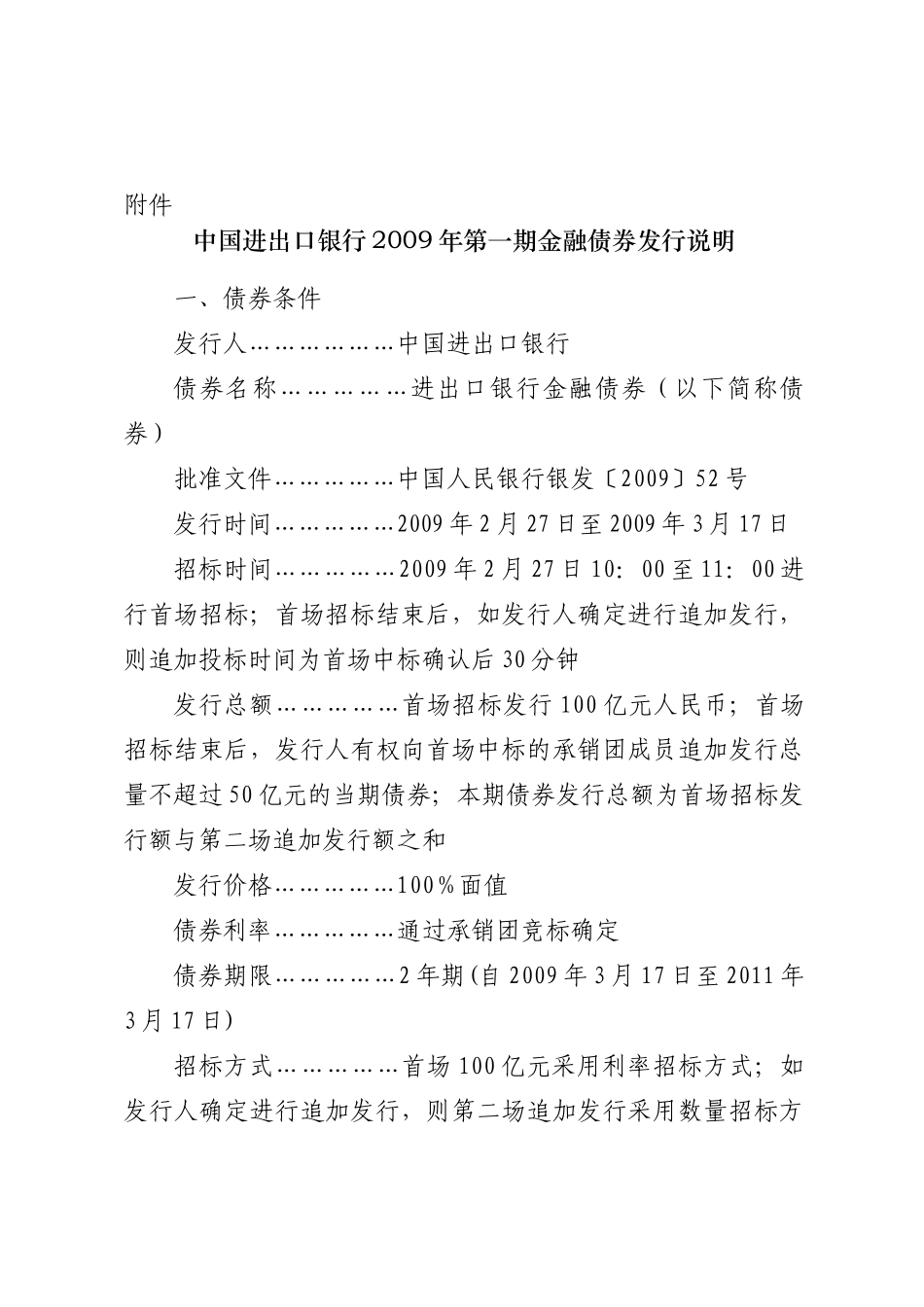 中国进出口银行_第3页