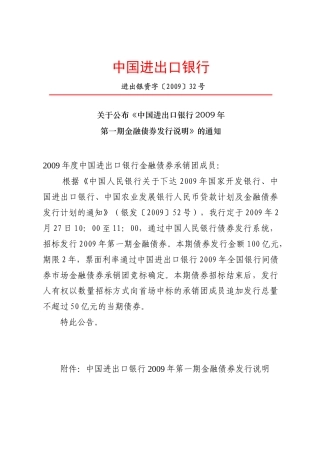 中国进出口银行