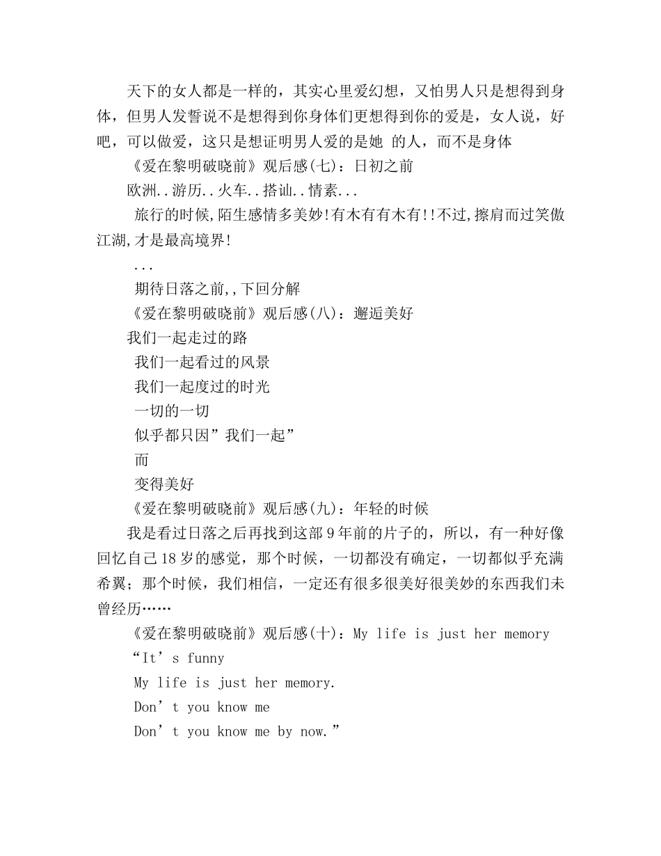 《爱在黎明破晓前》经典观后感10篇 _第2页