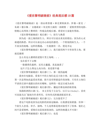 《爱在黎明破晓前》经典观后感10篇 