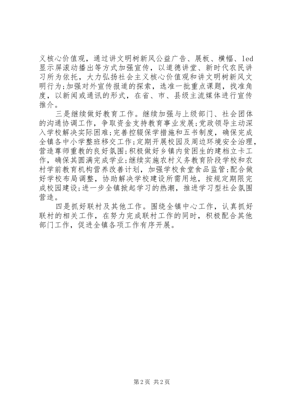 乡镇文化中心20XX年工作计划_第2页