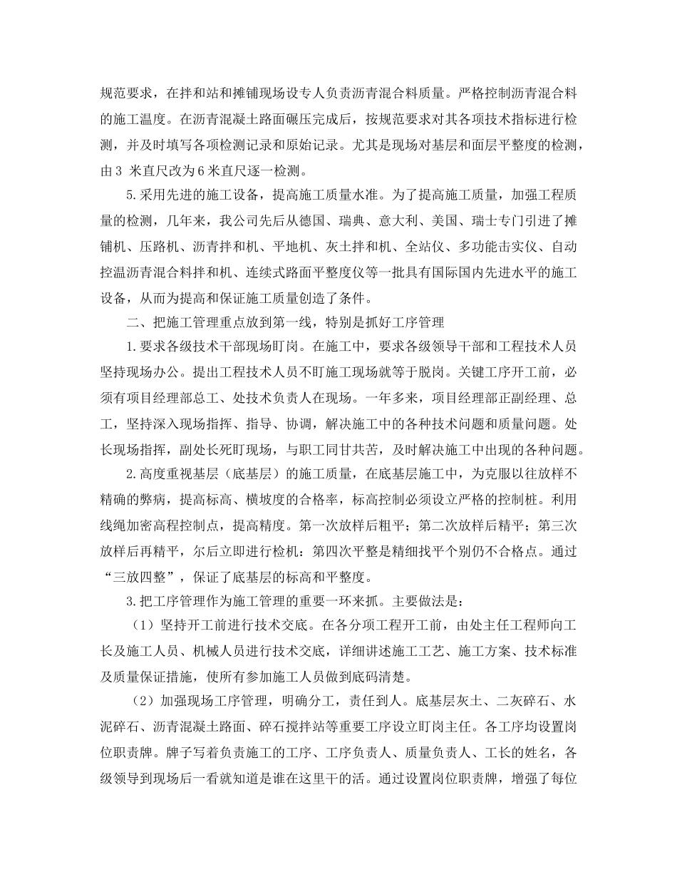 《安全管理》之抓好公路路面工程管理与质量管理的体会 _第2页