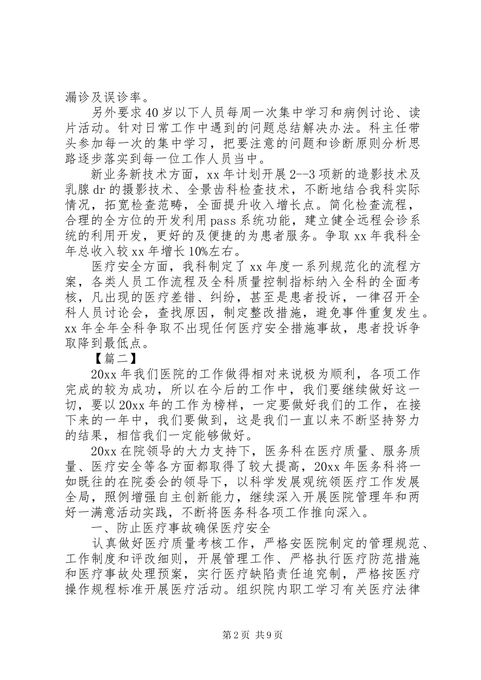 医院科室个人工作计划_第2页