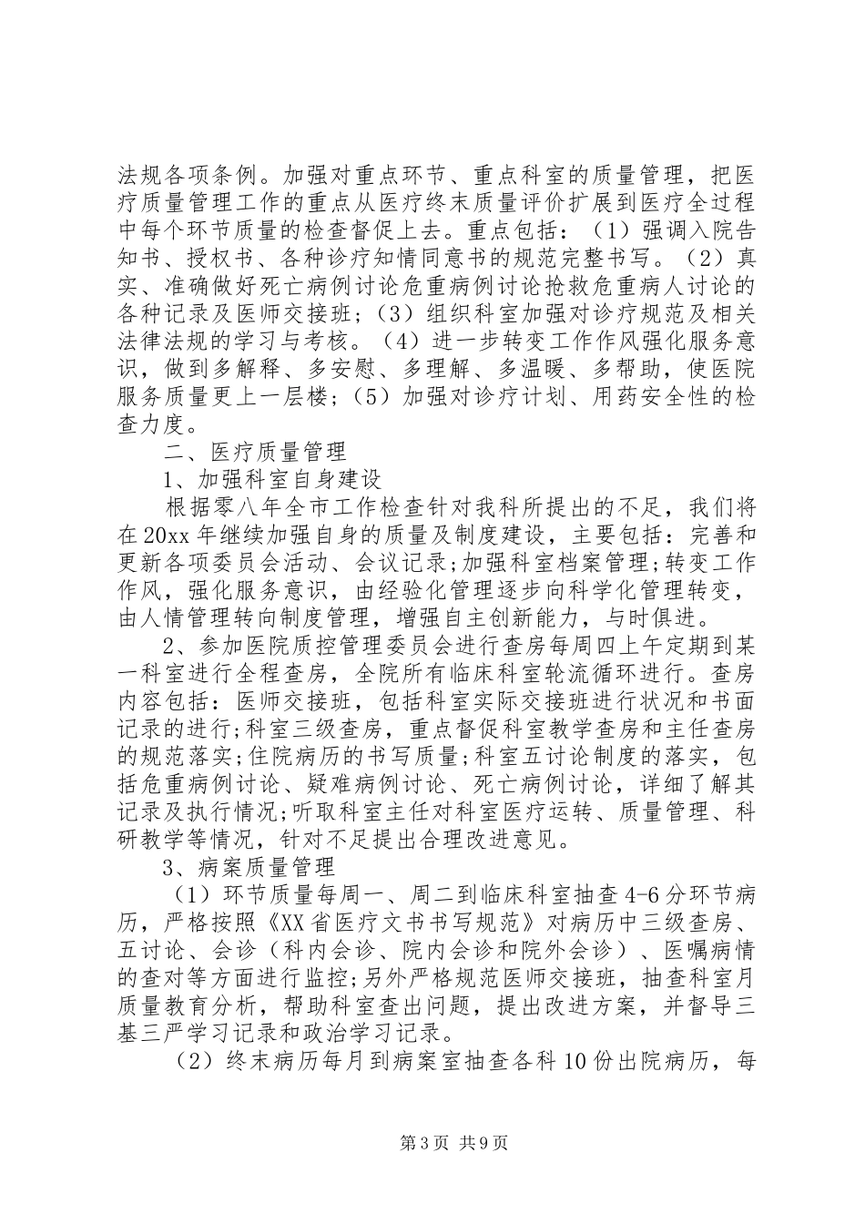 医院科室个人工作计划_第3页