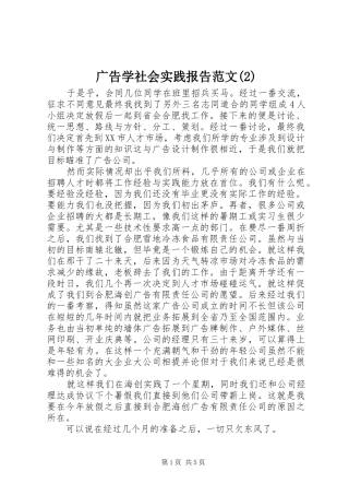 广告学社会实践报告范文