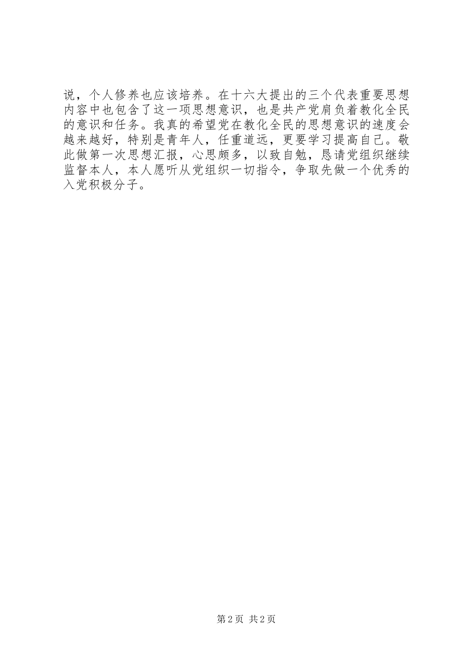 XX年12月25日思想汇报 (3)_第2页
