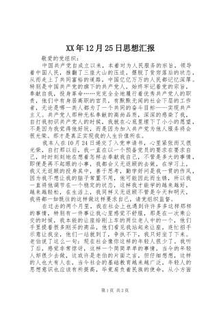 XX年12月25日思想汇报 (3)