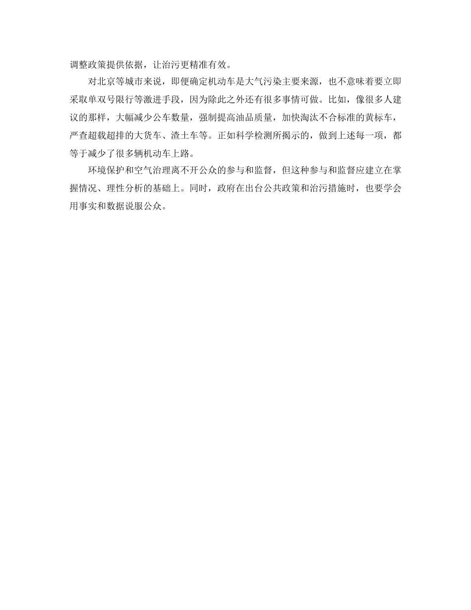 《安全管理环保》之污染源解析让治污更精准有效 _第2页