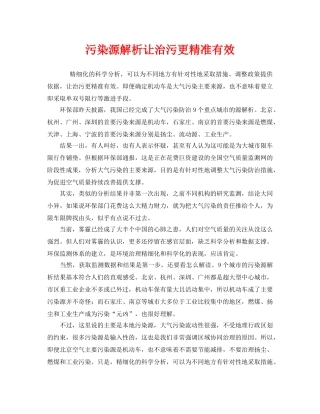 《安全管理环保》之污染源解析让治污更精准有效 
