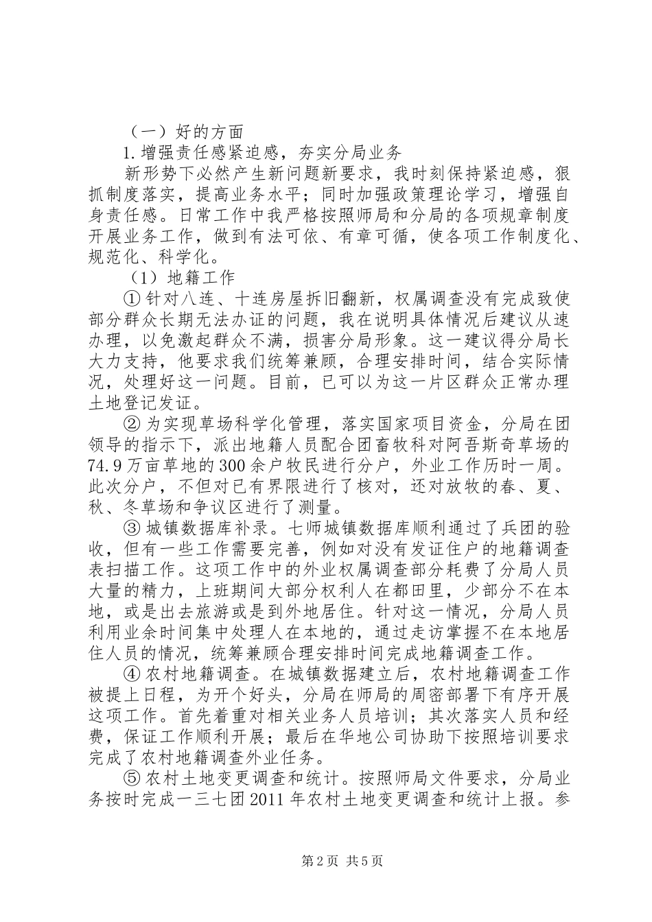 国土资源局个人思想与工作汇报 _第2页