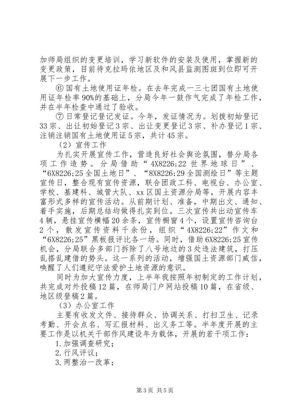 国土资源局个人思想与工作汇报 _第3页