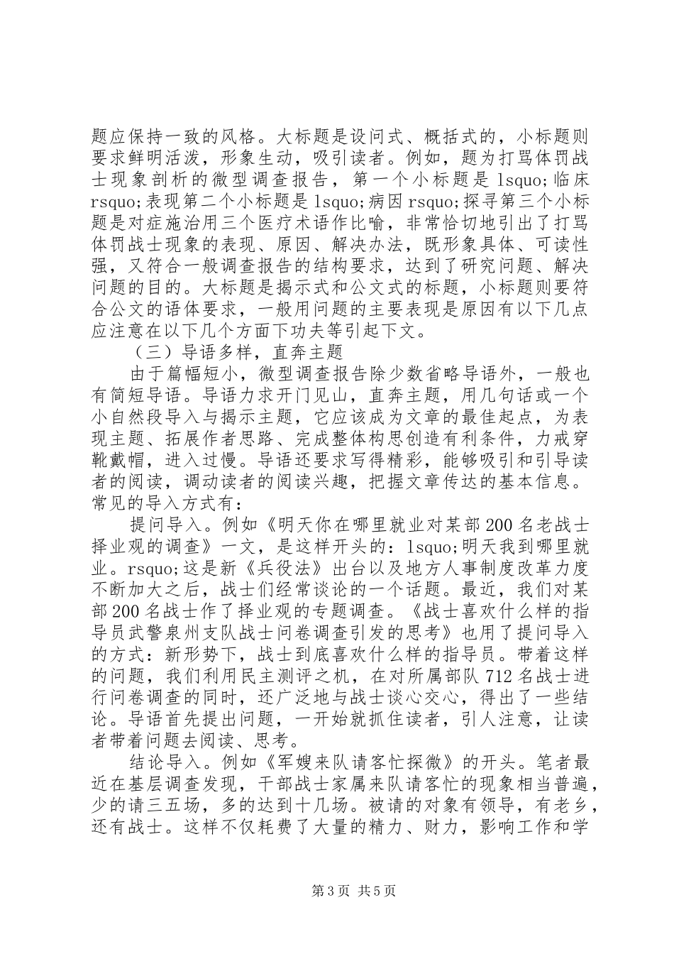 XX年微型调研报告 _第3页