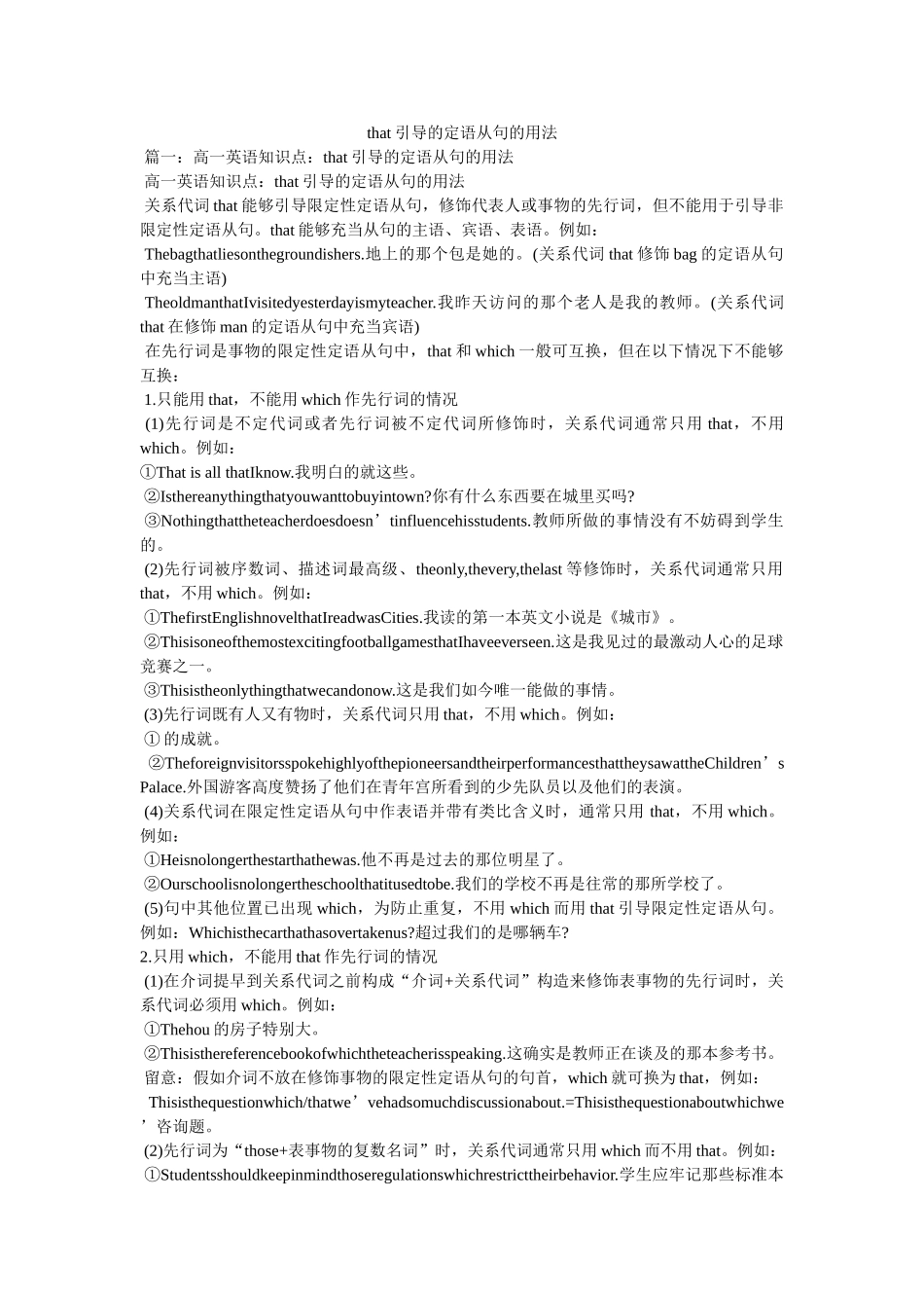 that引导的定语从句的用法 _第1页