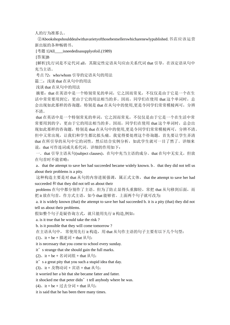 that引导的定语从句的用法 _第2页