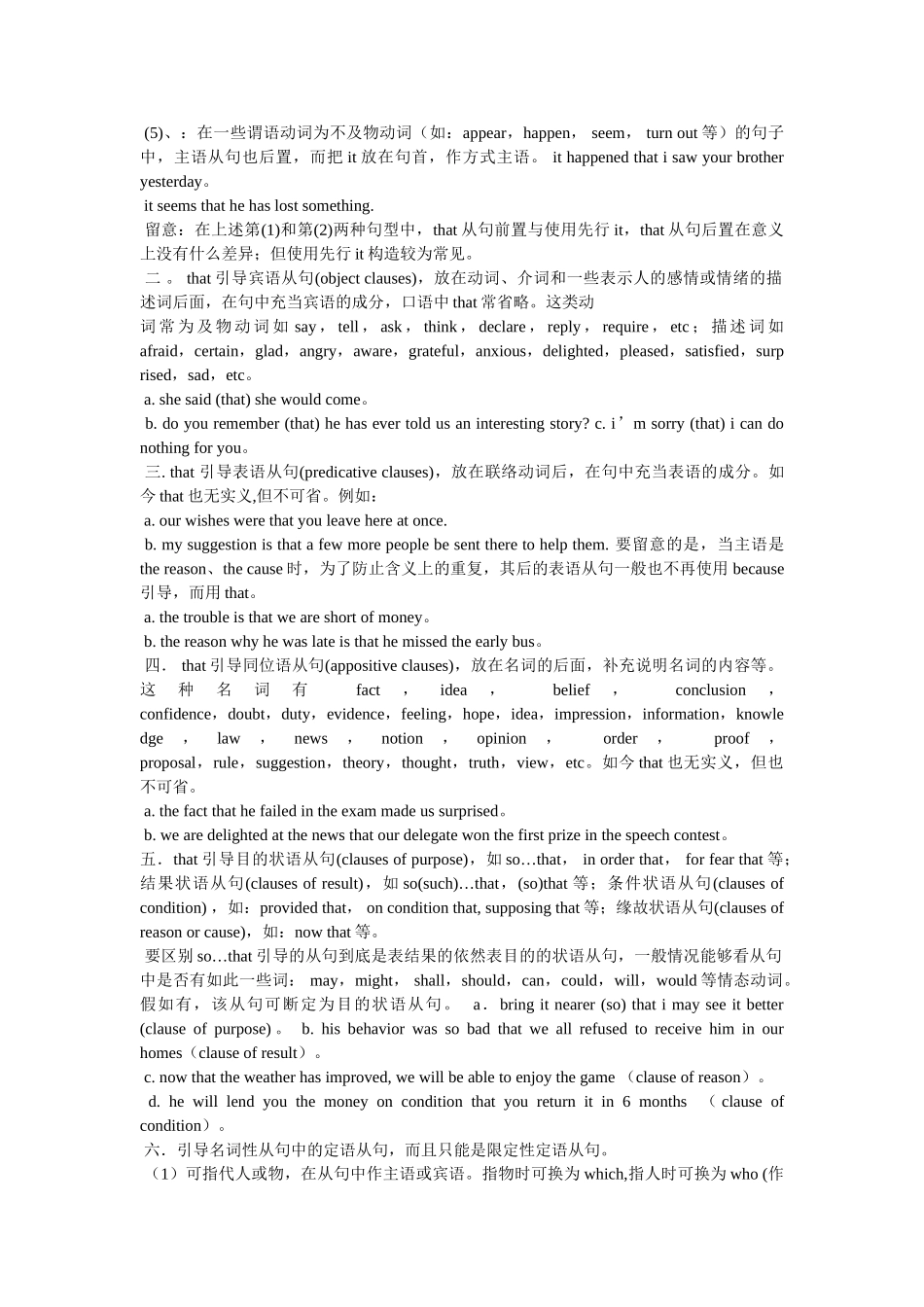 that引导的定语从句的用法 _第3页