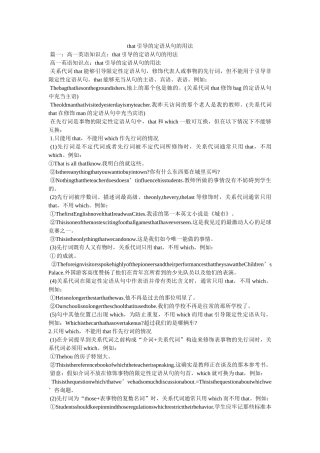 that引导的定语从句的用法 