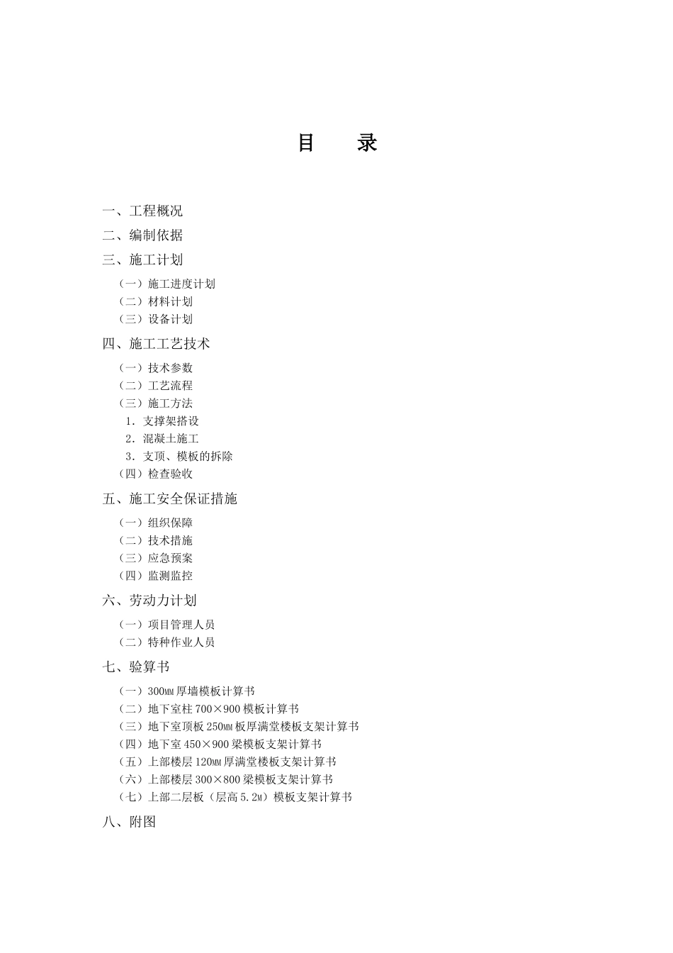 华铃花园三期普通模板施工方案(扣件式脚手架)_第2页