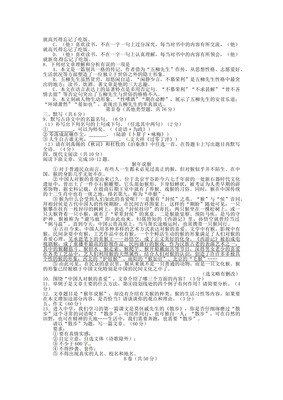 2016年成都市中考语文试卷含答案 _第2页