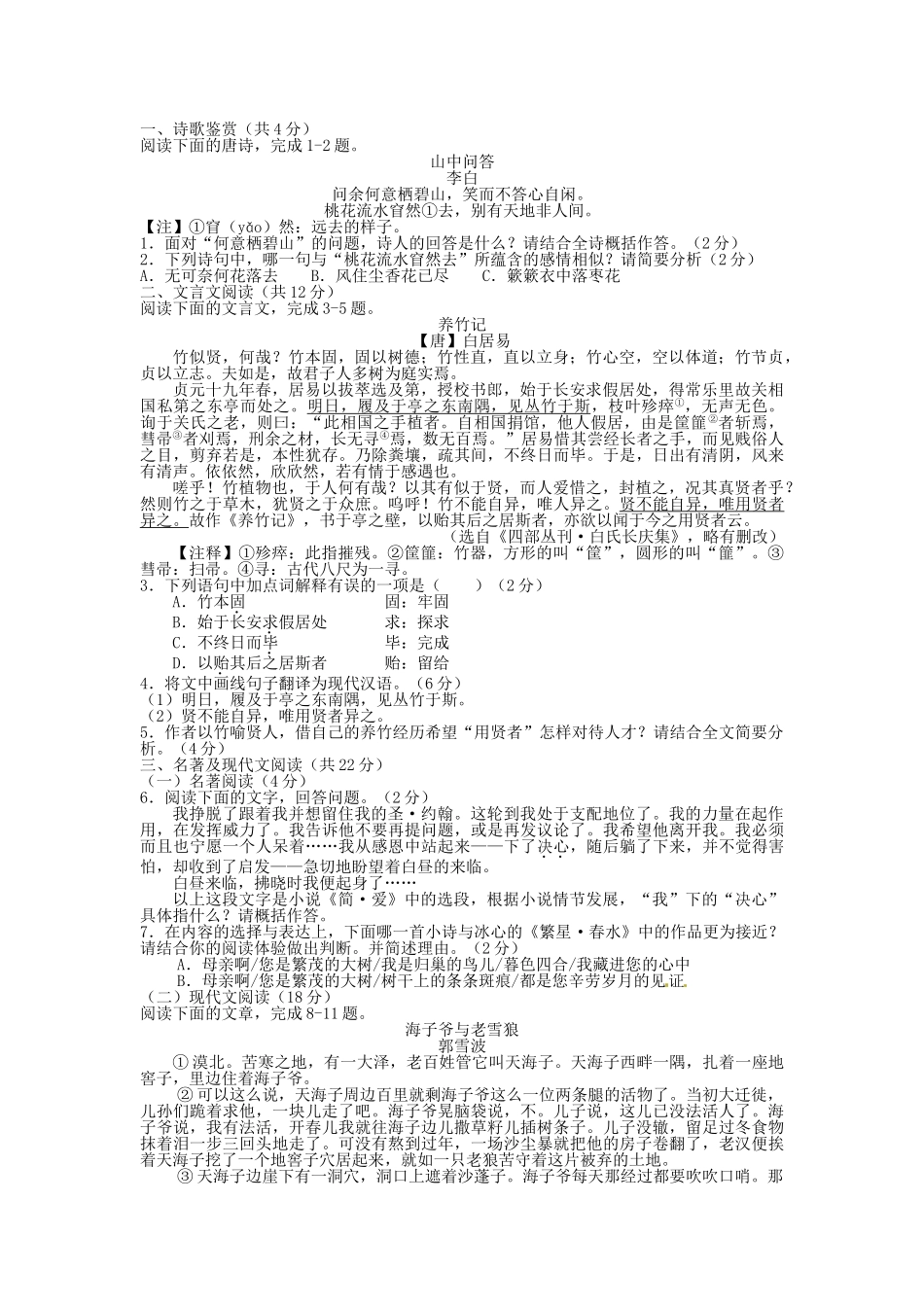 2016年成都市中考语文试卷含答案 _第3页