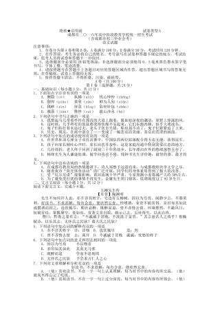 2016年成都市中考语文试卷含答案 