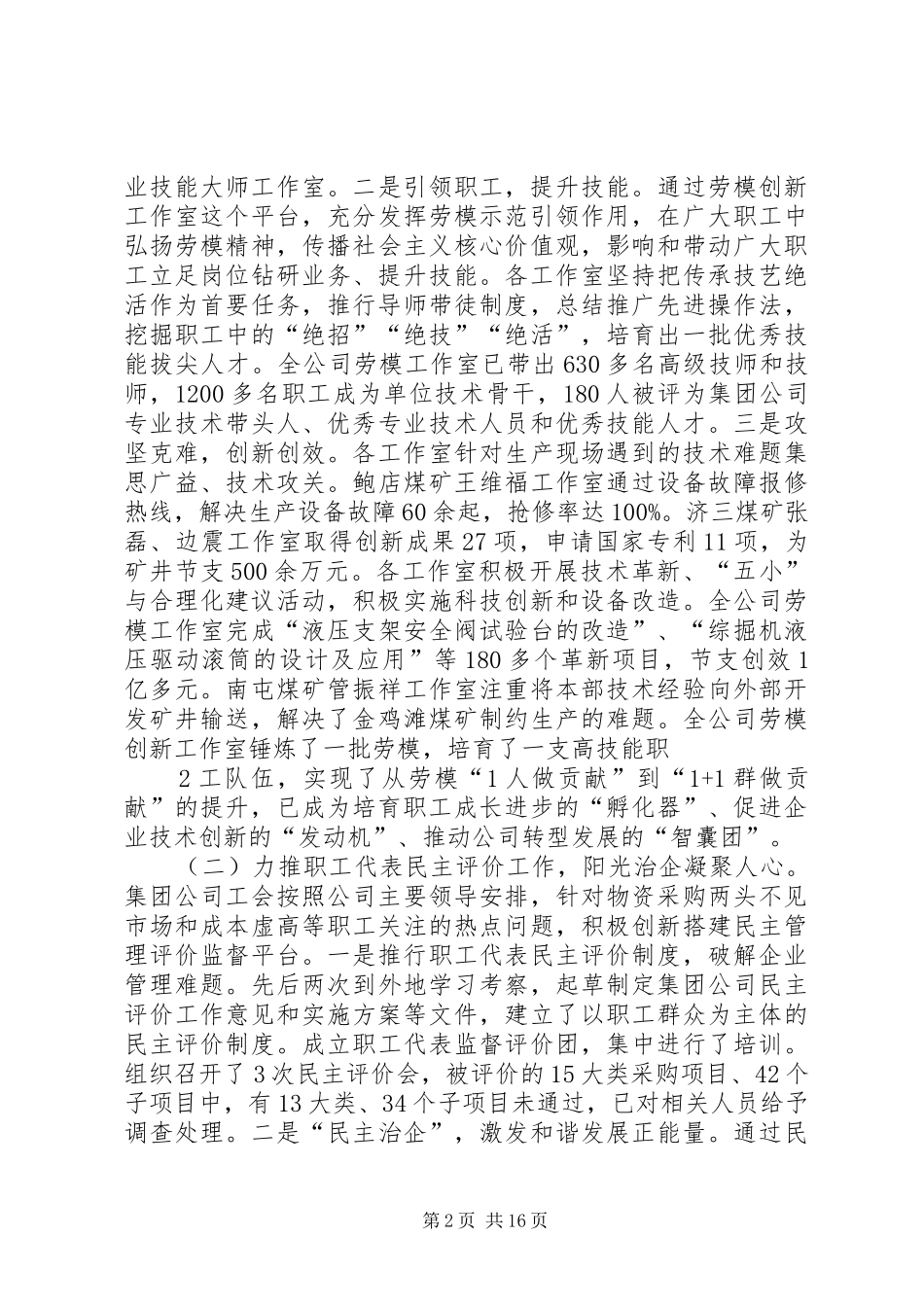 集团公司职代会工会工作报告 _第2页