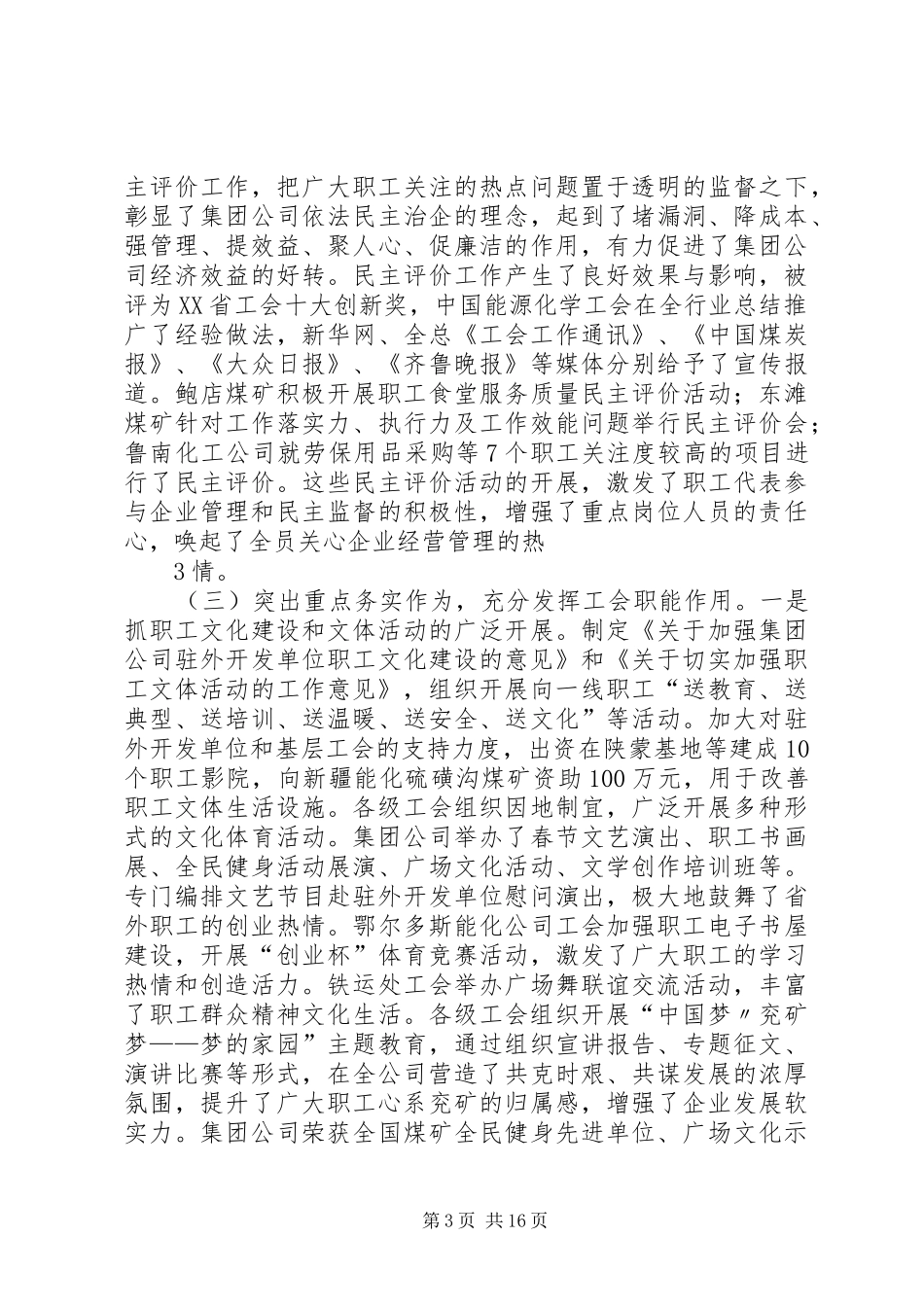 集团公司职代会工会工作报告 _第3页