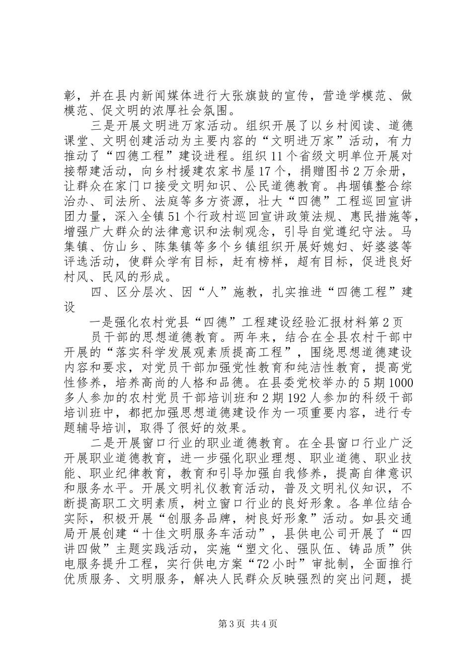 县“四德”工程建设经验汇报材料 _第3页