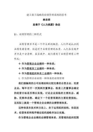 如何建立基于战略的业绩管理系统
