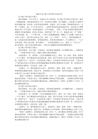 2020年北大脱口秀开场白自我介绍 