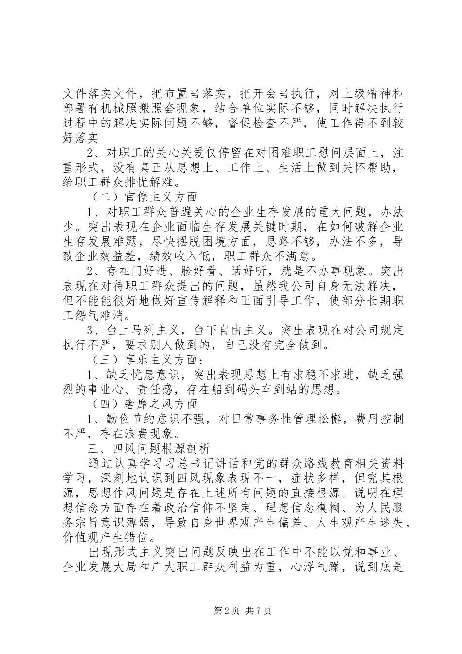 20XX年单位四风问题自查报告_第2页