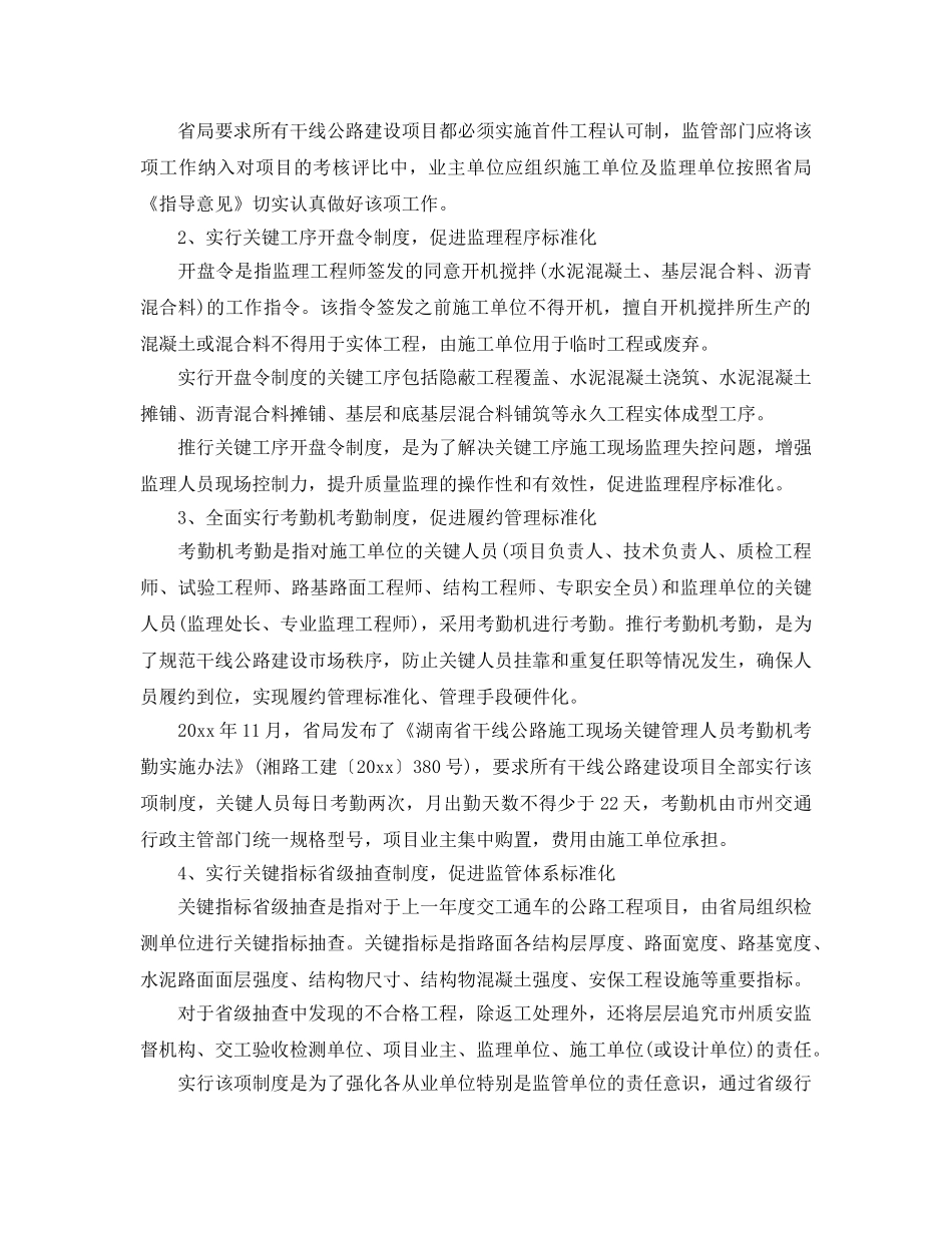 《安全管理》之湖南省干线公路建设推行质量安全“10+5”管理举措 _第2页