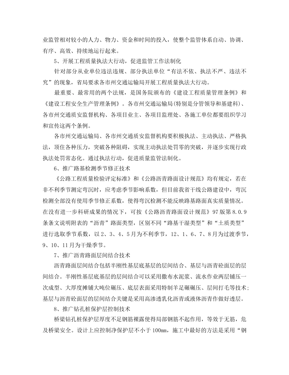 《安全管理》之湖南省干线公路建设推行质量安全“10+5”管理举措 _第3页