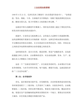 三全法则决胜营销(1)