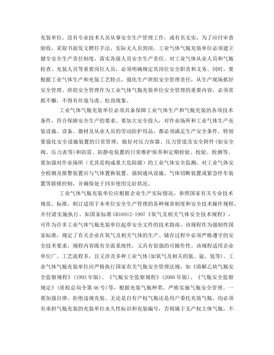 《安全管理》之气瓶充装安全管理浅见 _第2页