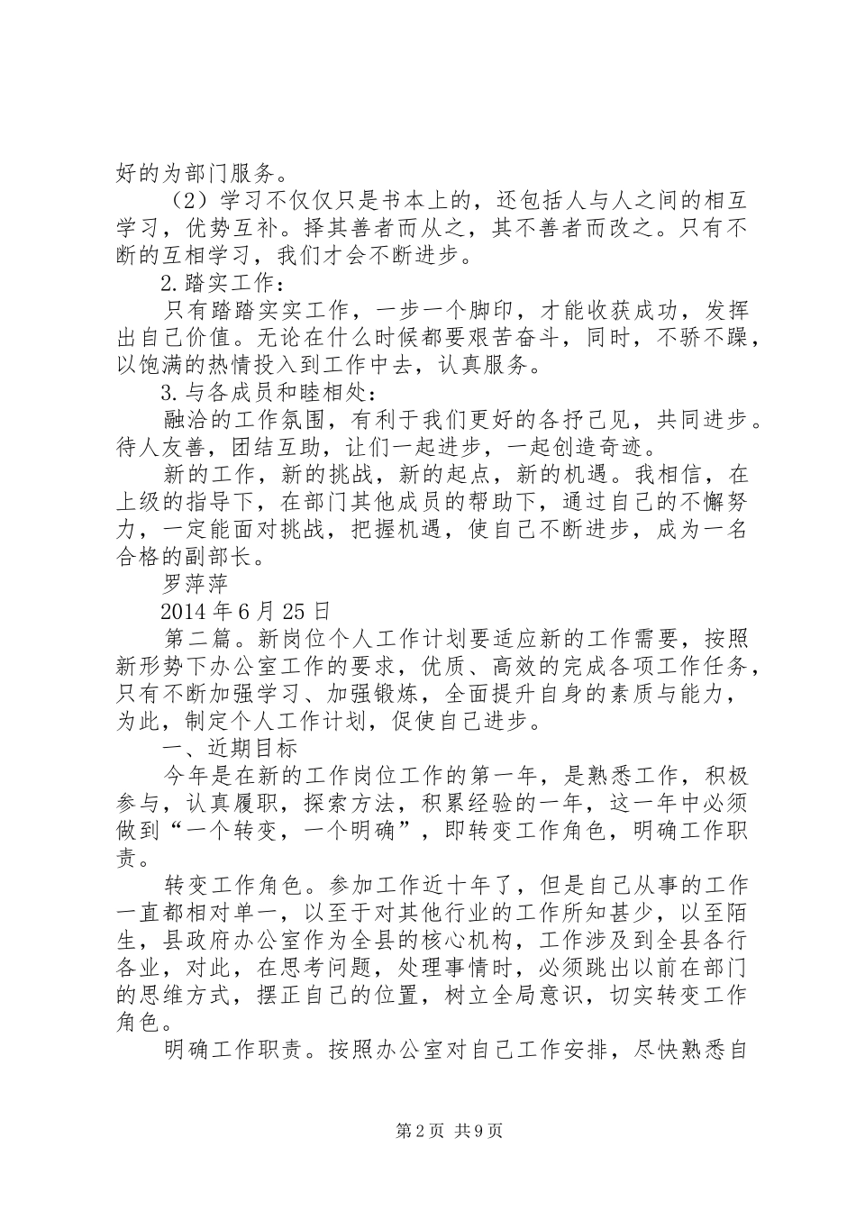 新岗位工作计划书_第2页