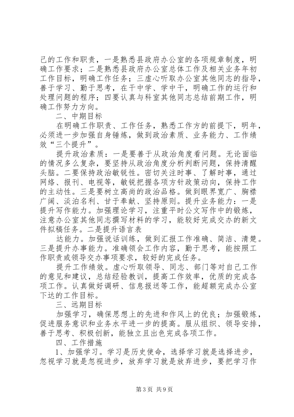 新岗位工作计划书_第3页