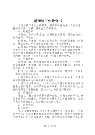 新岗位工作计划书