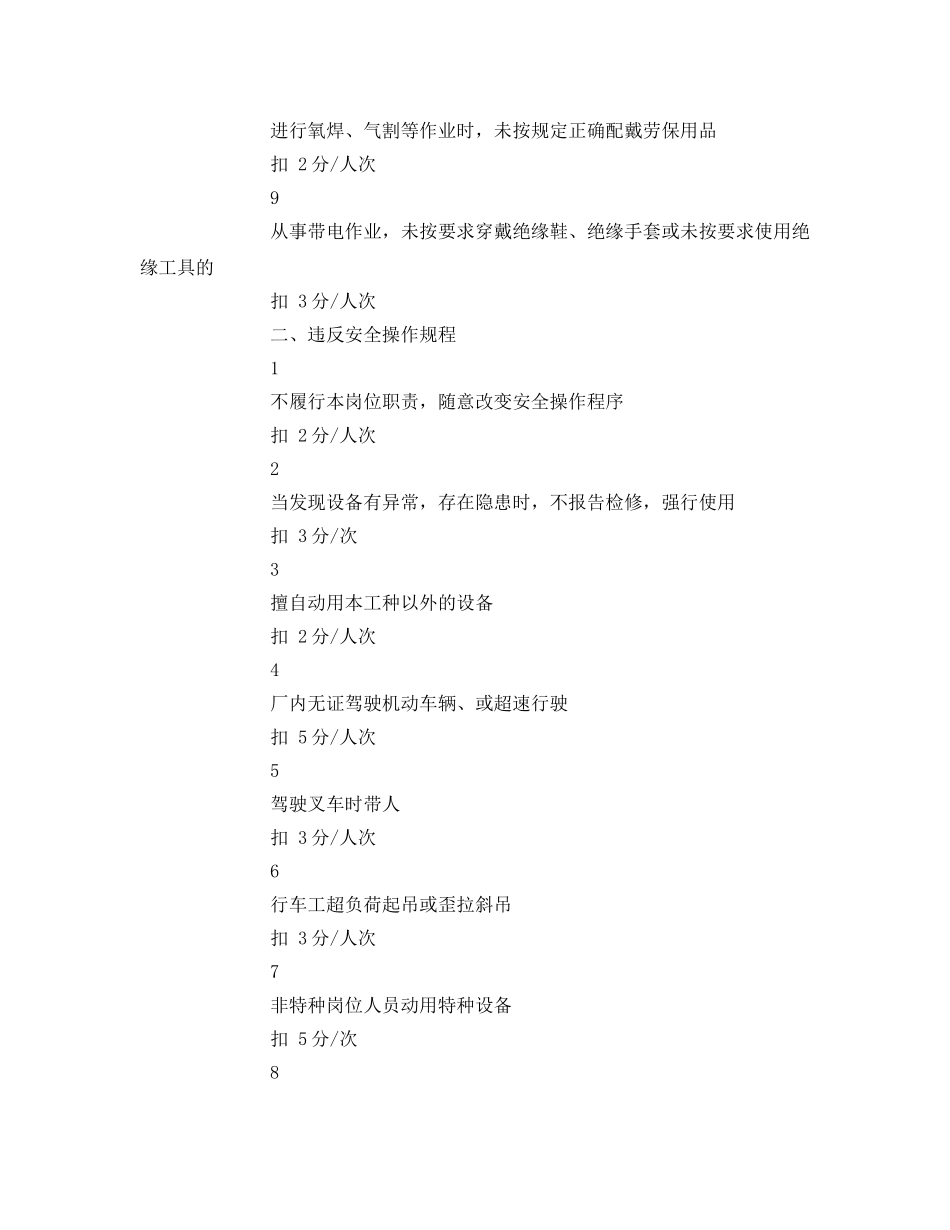 《安全管理》之某企业安全考核细则和评分标准 _第2页