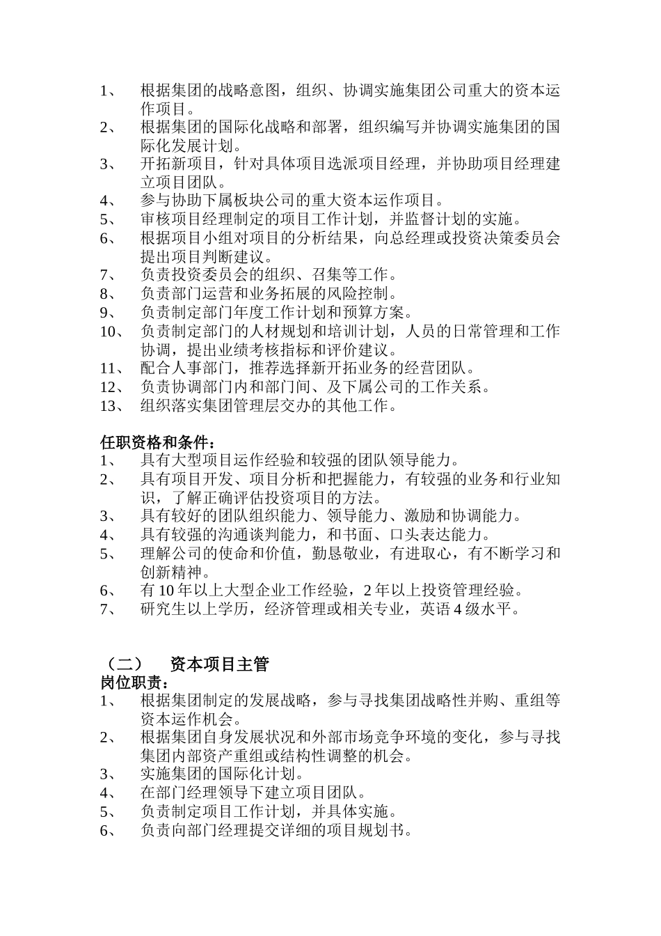 企业业务拓展部工作岗位职务描述_第2页