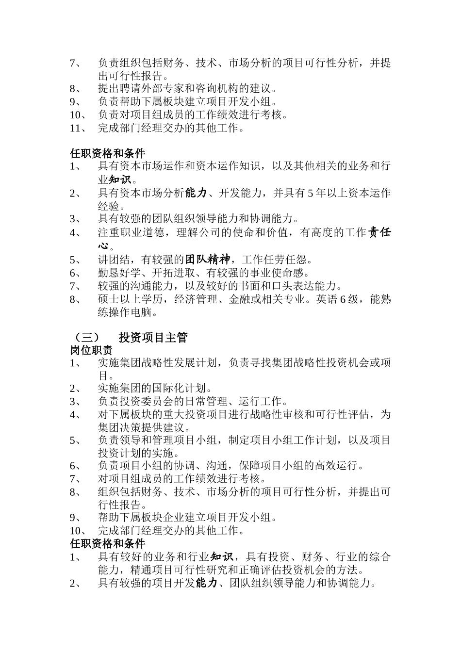 企业业务拓展部工作岗位职务描述_第3页