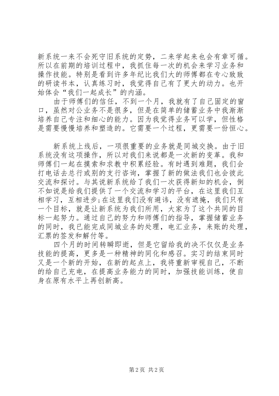 高校生银行储蓄业务实践汇报 _第2页