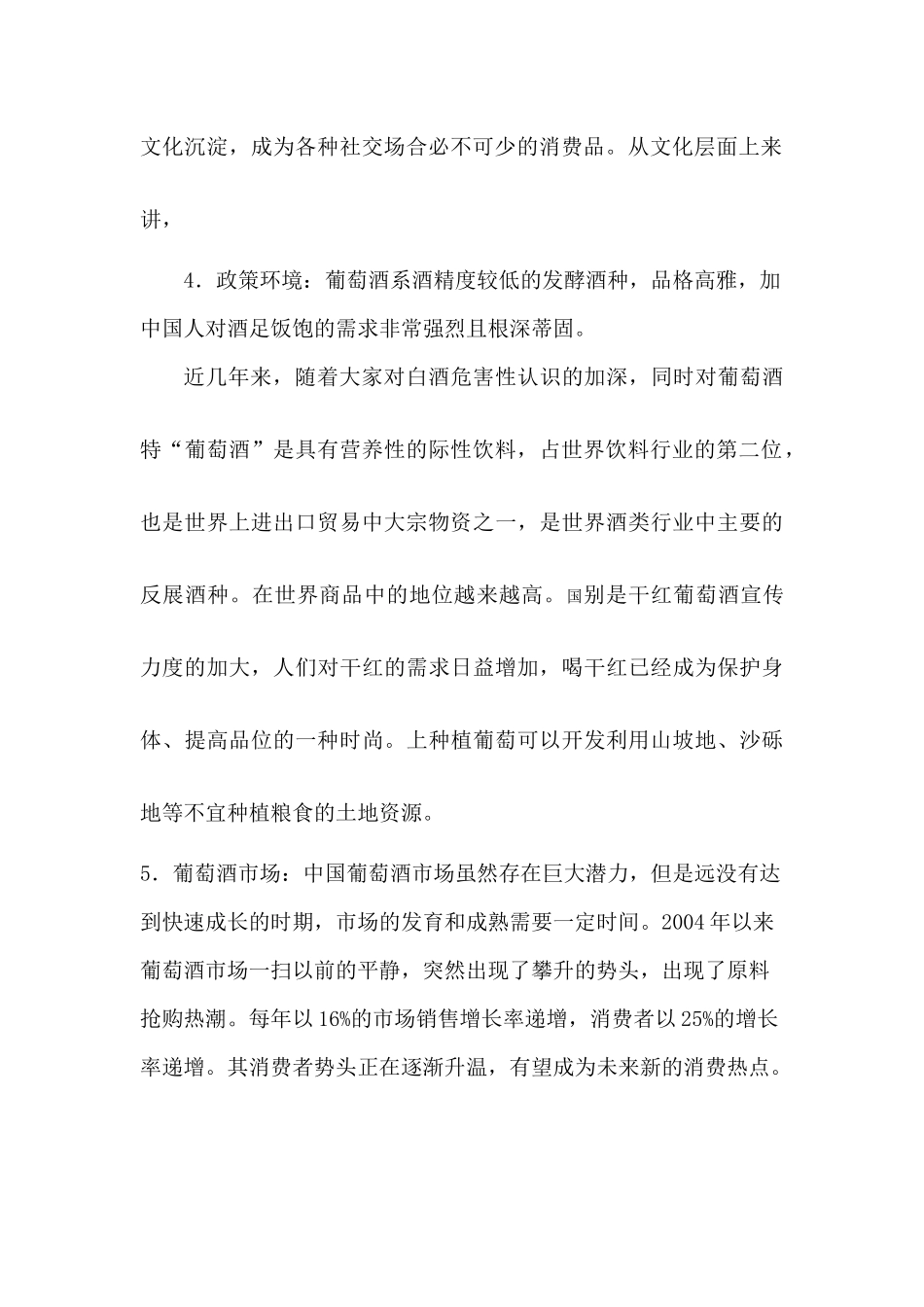 国内葡萄酒市场营销环境分析_第2页