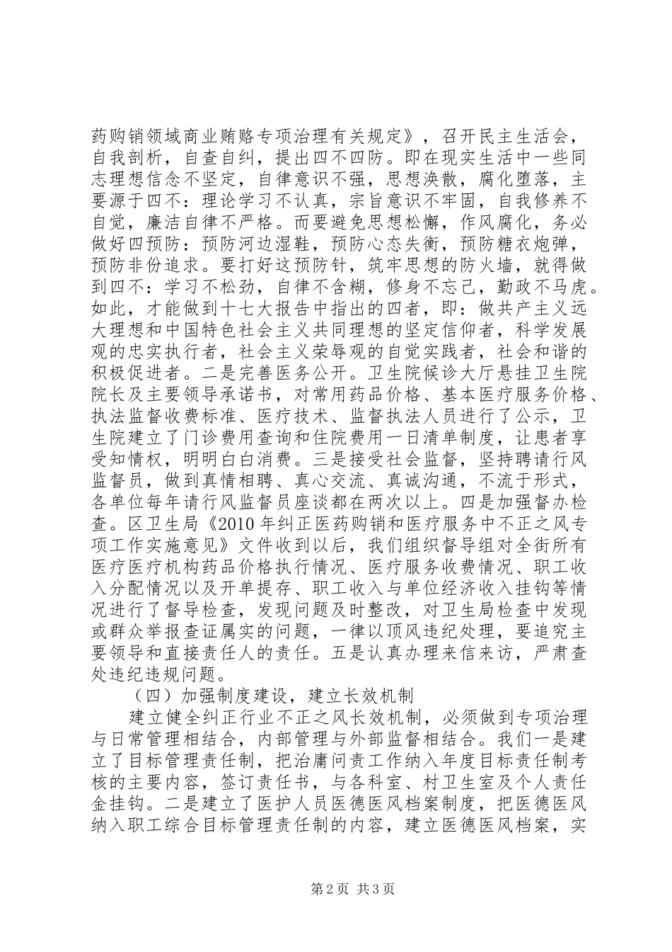 卫生院“治庸问责”自查自纠报告 _第2页
